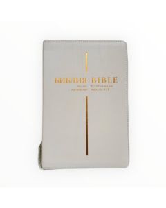 English-Russian Parallel Bible White Z. New Living Translation- Synodal translation. Англо-Русская параллельная Библия белая с замком