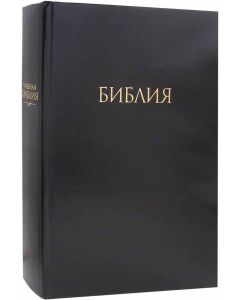 Учебная Библия с комментариями Джона Мак-Артура.