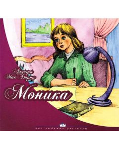 Моника