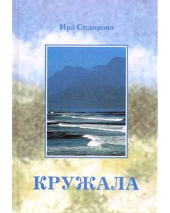 Кружала