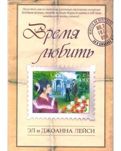Время любить