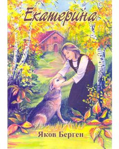 Екатерина