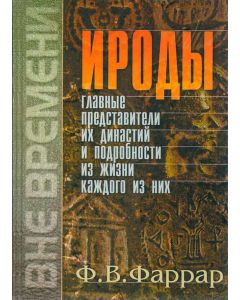 Ироды