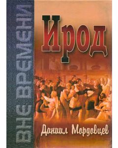 Ирод