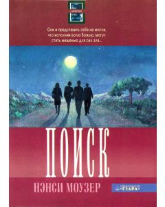 Поиск. Том 2
