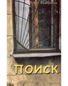 Поиск