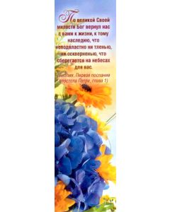 Господь - Пастырь мой