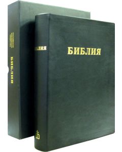  Библия 087 DC TL. Подарочное издание. Настольная, кожаная обложка, формат: 30 х 21.5 см . Слова Иисуса Христа выделены красным цветом.