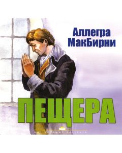 Пещера