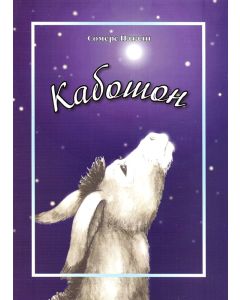 Кабошон
