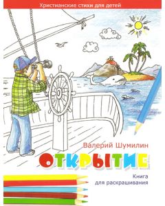 Открытие