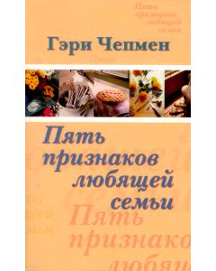 Пять признаков любящей семьи