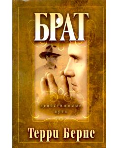 Брат