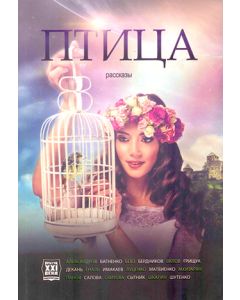 Птица