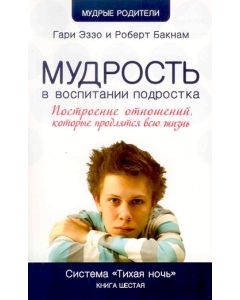 Мудрость в воспитании подростка