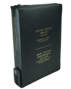 English-Russian Parallel Bible Authorized Version (KJV)- Synodal Translation. Англо-Русская Параллельная Библия Авторизованная Версия KJV - Синодальное Издание. Черная с замком, большой формат