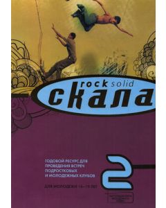 Скала 2