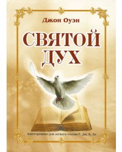 Святой Дух