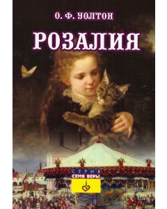 Розалия