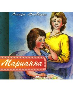Марианна