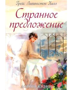 Странное предложение