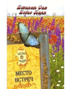 Место встреч. Том 1