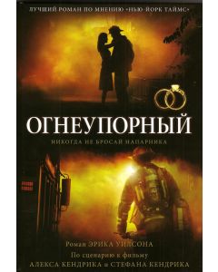Огнеупорный