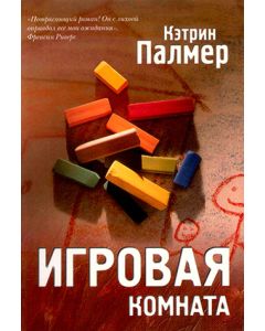 Игровая комната