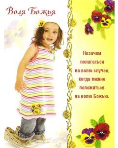 Воля Божья
