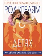 Строго конфиденциально: родителям о детях