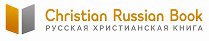 Christian Russian Book