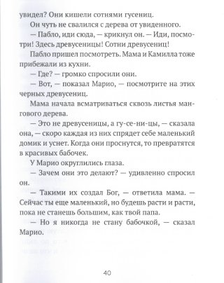 Марио и его друзья