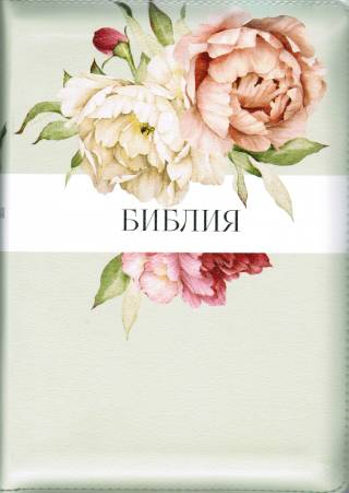 Библия 055 ZTI. Пионы