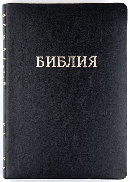 Библия 077 TI Каноническая, крупный шрифт