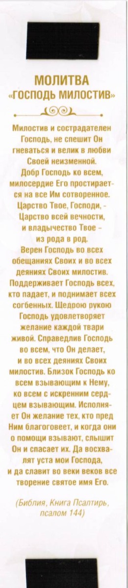 Двойная закладка на магните "Утешение. Придите ко Мне все..."