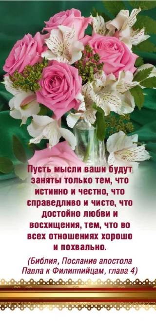 Двойная закладка на магните " Пусть мысли ваши будут..."