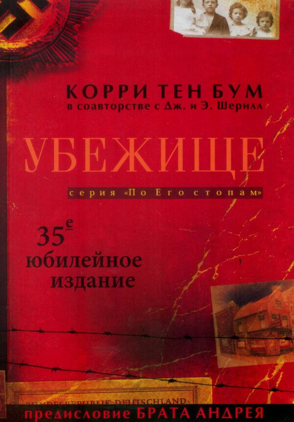 Убежище
