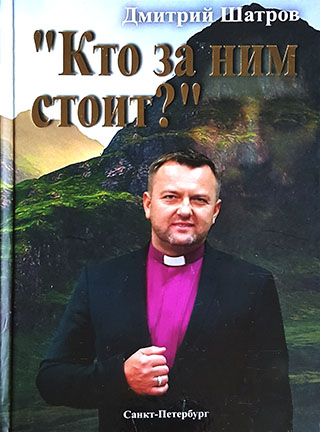 "Кто за ним стоит?"