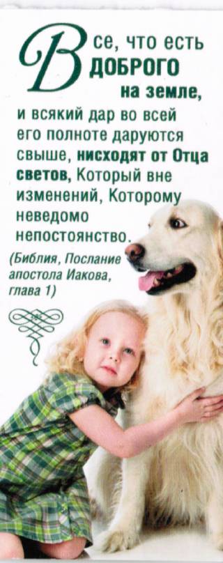 Двойная закладка на магните " Все, что есть доброго на земле,..."
