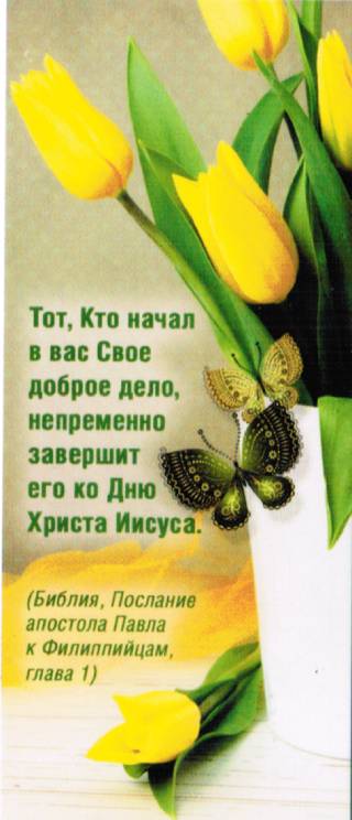 Двойная закладка на магните " Тот, кто начал в вас Свое..."