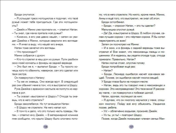 Кто стрелял в Шедоу?