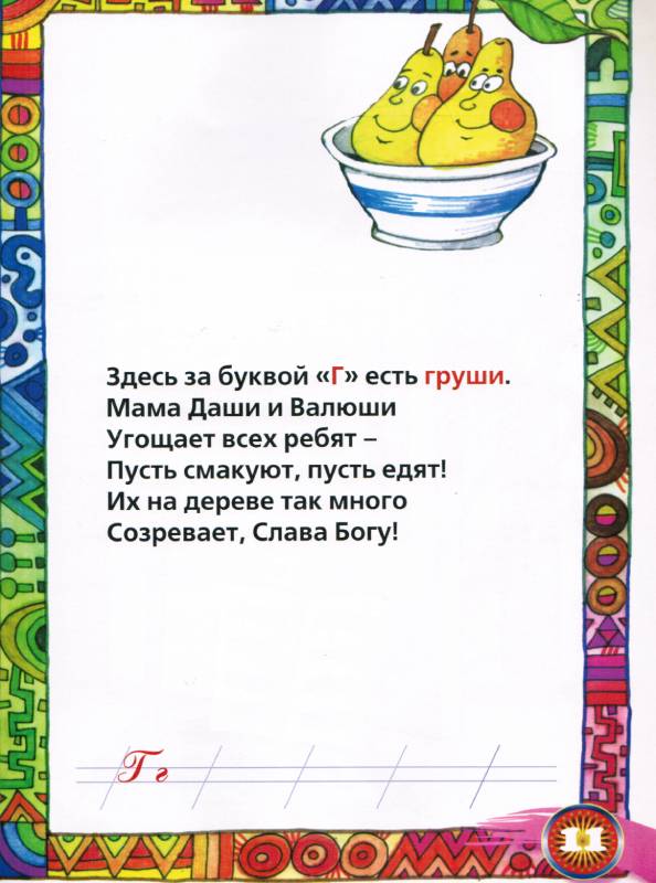 Словарик Доброты