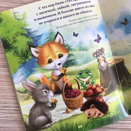 В гостях у лисички + 50 наклеек, + Мемо В гостях у лисички/ 50 карточек/.