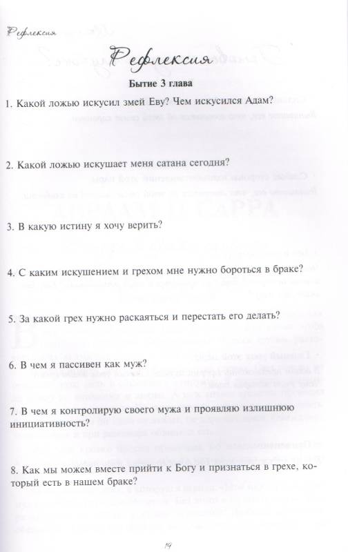 Мой неидеальный брак. От иллюзии к реальности