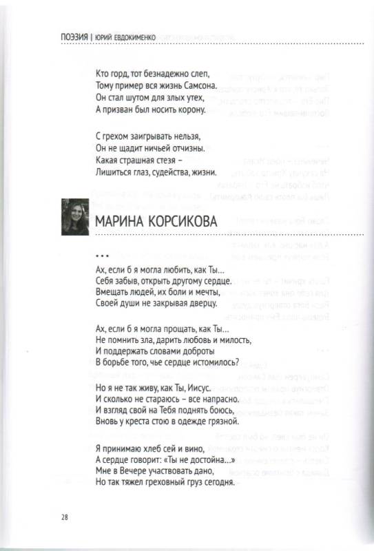 Поэзия веры. Литературно-художественный альманах