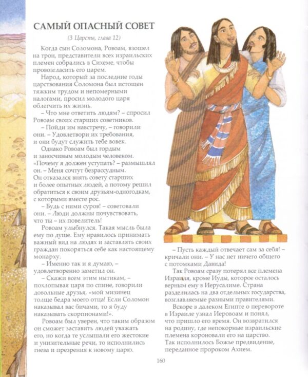 Библия для подростков. Иллюстрированное подарочное издание
