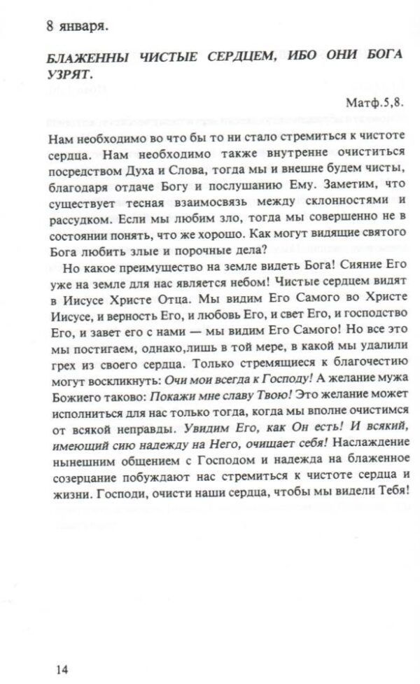 Сокровища Обетований Божиих. Ч.Х. Сперджен
