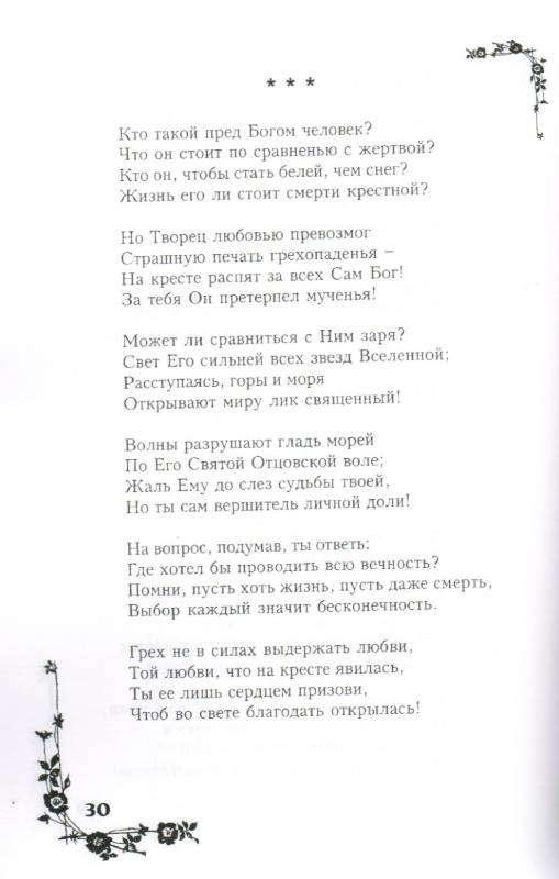 Просторы сердца