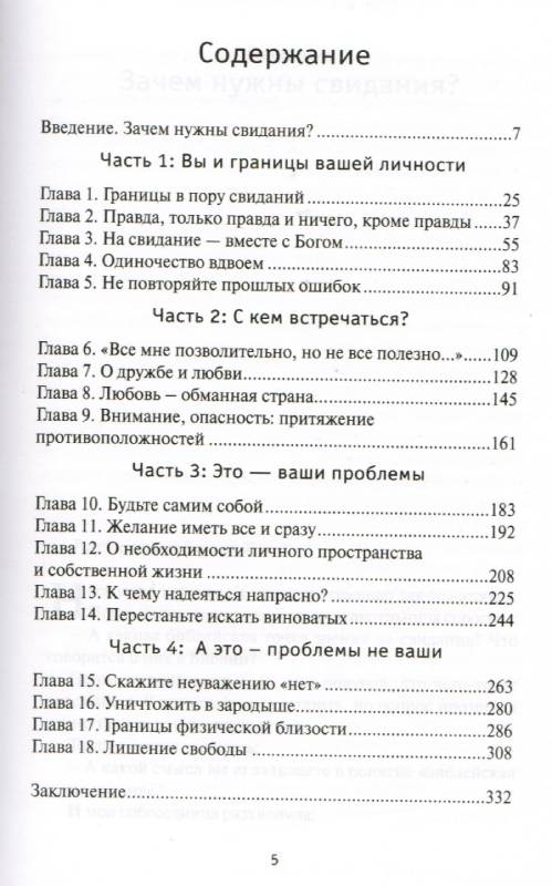 Свидания: нужны ли границы?