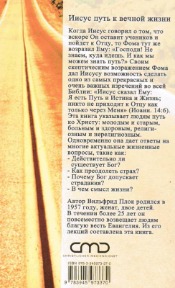 Иисус путь к вечной жизни